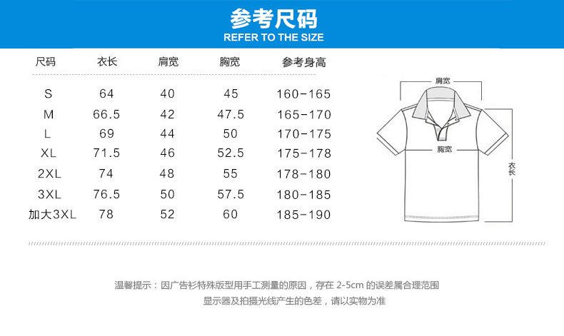 polo衫订做尺码表格