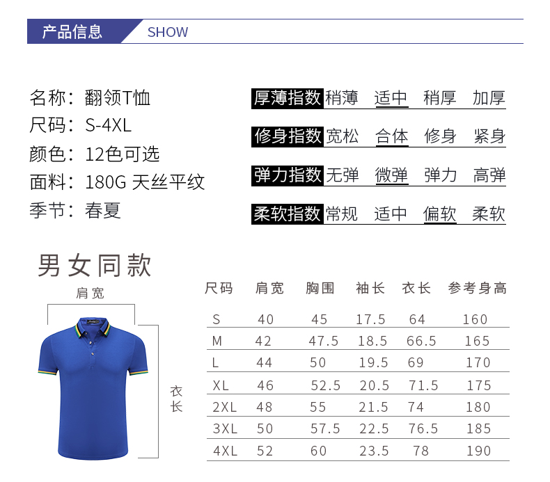 T恤衫定制厂家产品产品信息和尺码