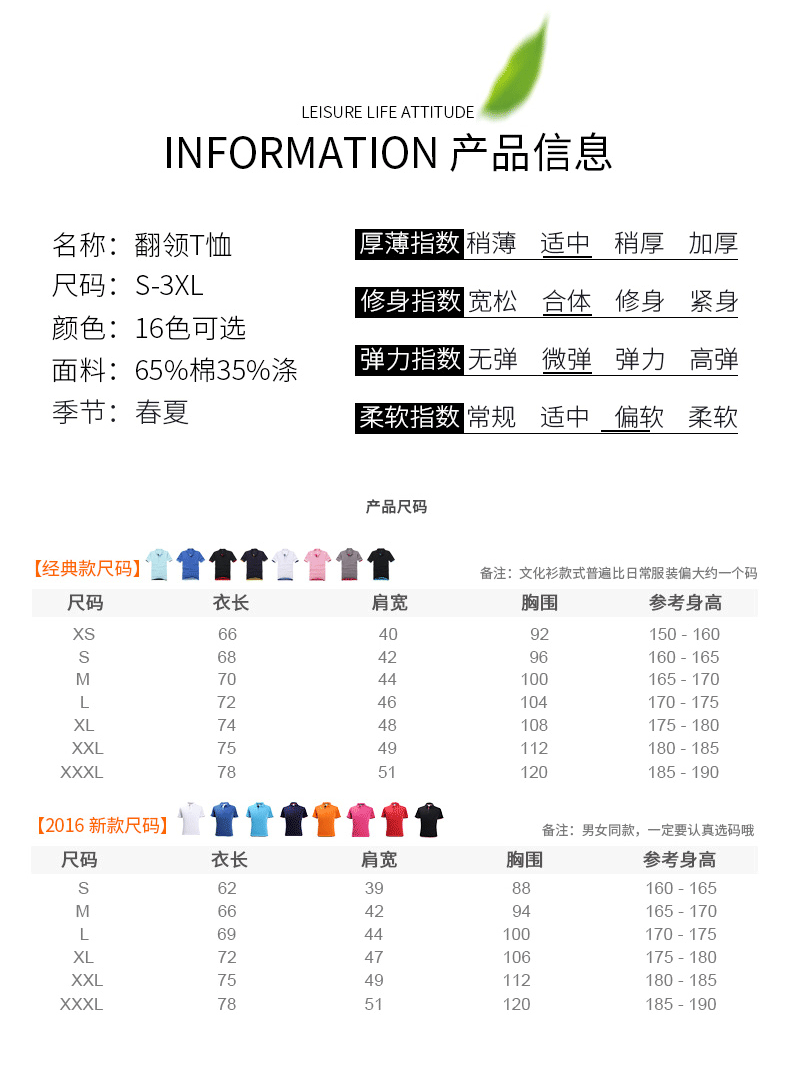 重庆定做POLO衫产品信息尺码