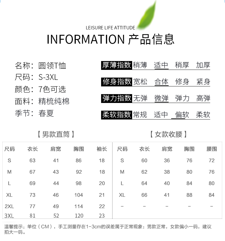 团体t恤定制产品信息和尺寸