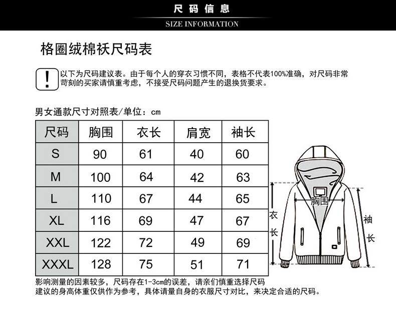 格圈绒加厚连帽卫衣定制尺码表