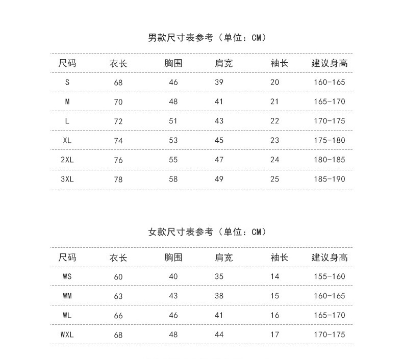 T恤定做男女尺码